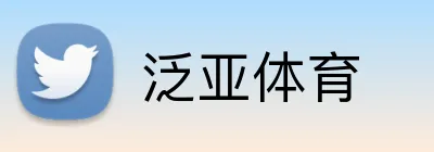 泛亚体育 Logo